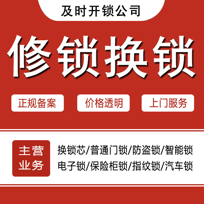 阿里日土县24小时上门 [开锁换锁修锁] 防盗门·保险柜·汽车锁